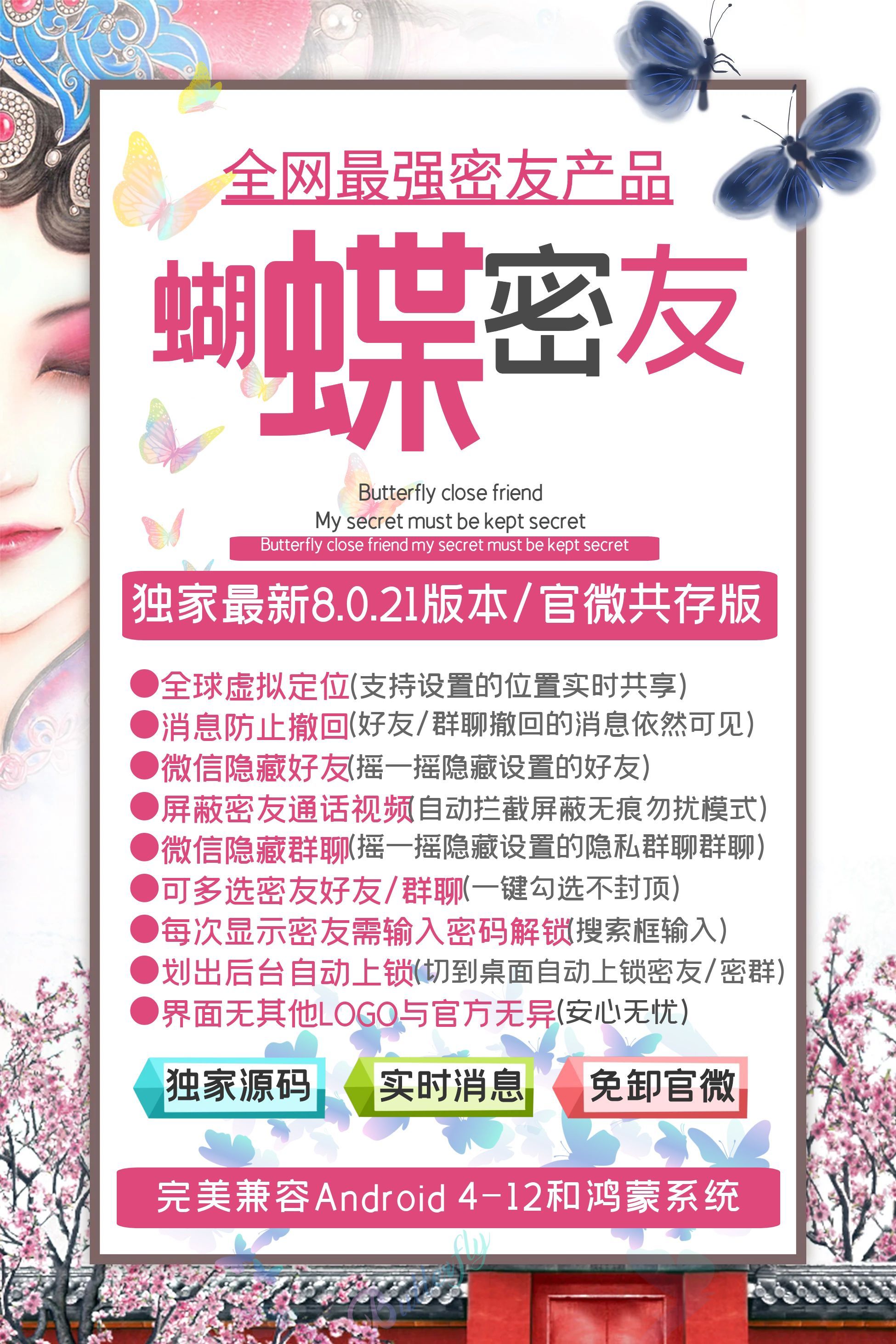 蝴蝶密友.jpg