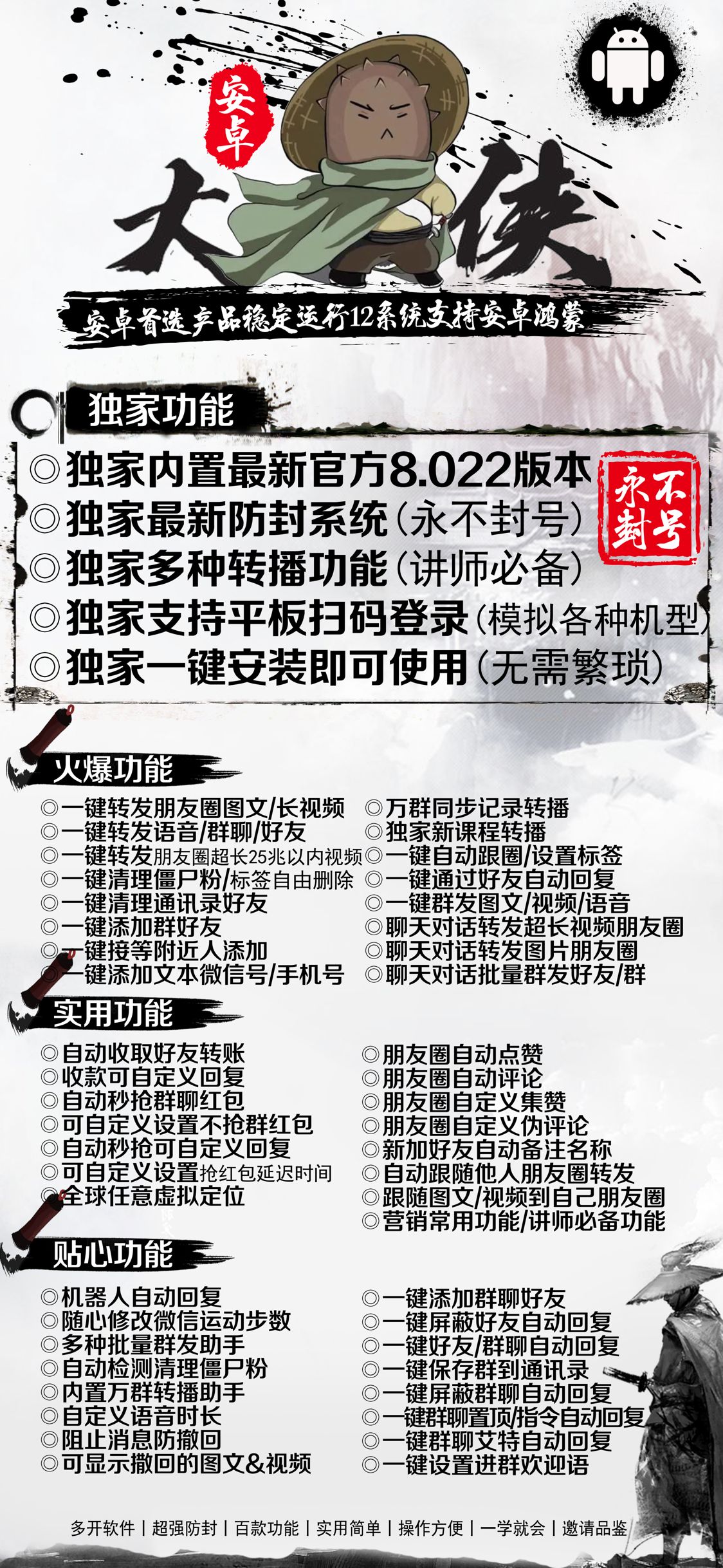 安卓大侠.jpg