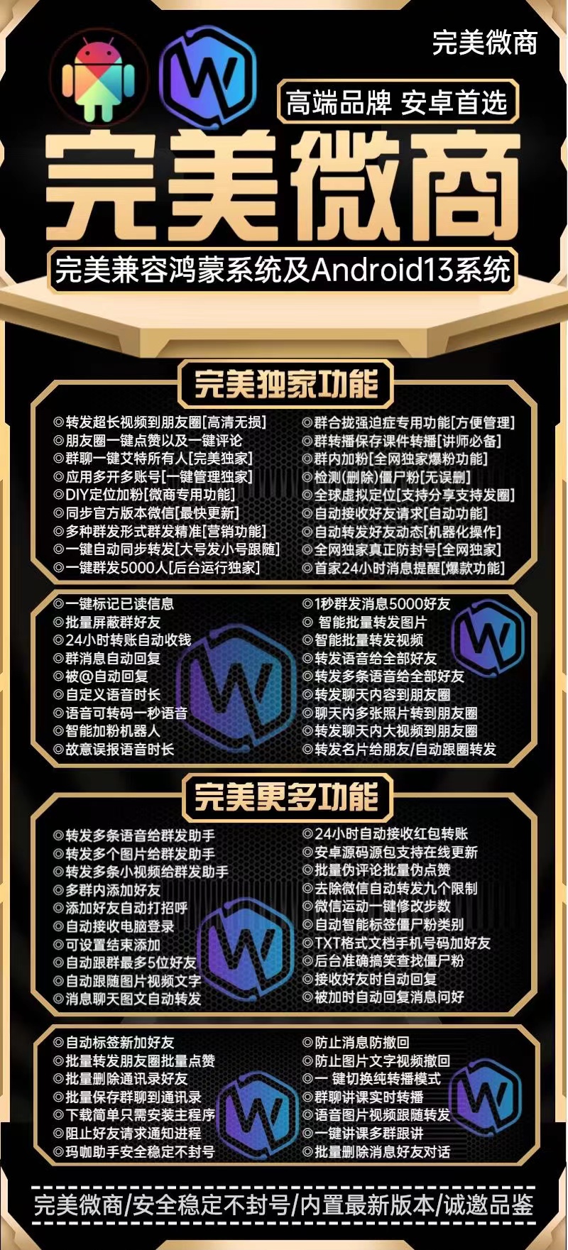 安卓完美微商.jpg