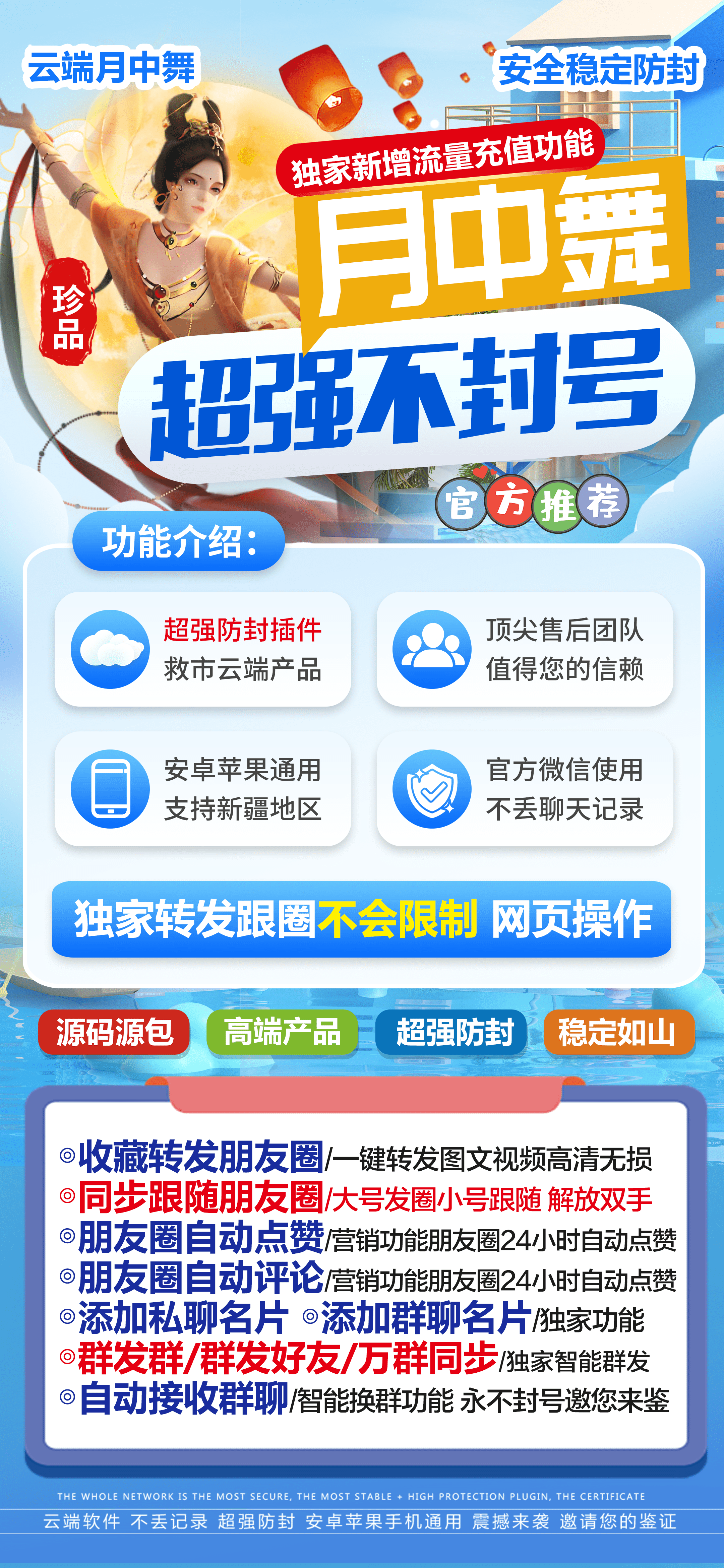 图片[1]-云端转发-｛月中舞｝高端云端/同步转发朋友圈/自动点赞评论/秒抢包-速度达