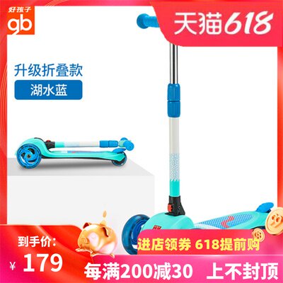 Goodbaby children's scooter SC300 toy car kids slip car baby flash three-wheeled scooter tackle