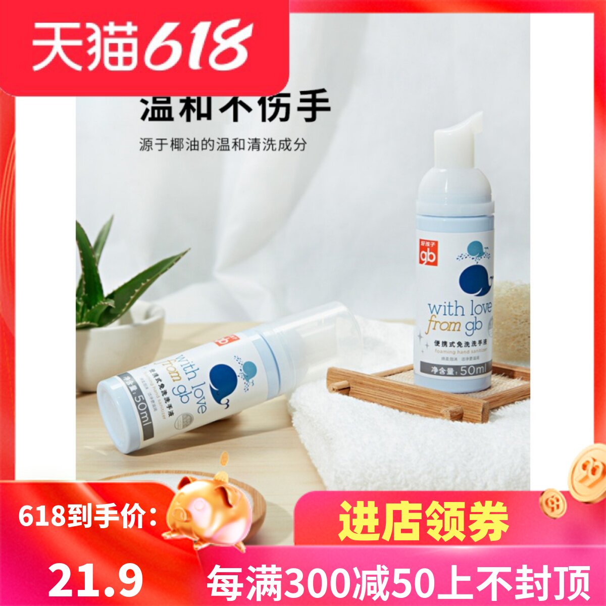 Good kids baby free hand washing liquid germicidal and sterilized portable foam vial with 50ml2 bottle