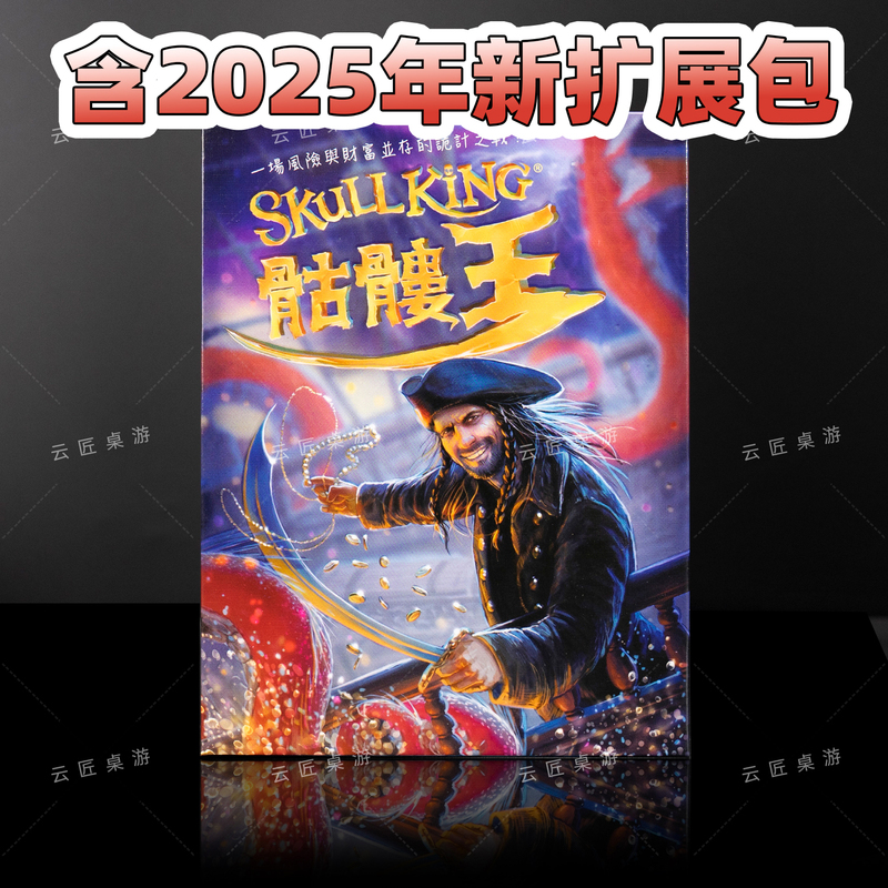 Skull King +25 Years New Expansion 2-8 Players Chinese Version Top-Rated Party Board Game Skull King +25 Years New Expansion 2-8 Players Chinese Version Top-Rated Party Board Game