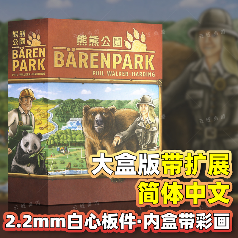 Baren Park + Expansion Box White Heart Edition Baren Park Simplified Chinese Puzzle 2-4 Player Beginner Party Board Game Baren Park + Expansion Box White Heart Edition Baren Park Simplified Chinese Puzzle 2-4 Player Beginner Party Board Game