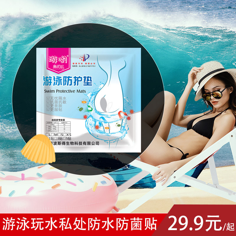 Swimming equipments female hot spring waterproof artificial artificial artificial tourism prevention of infected children's private care pasting water park