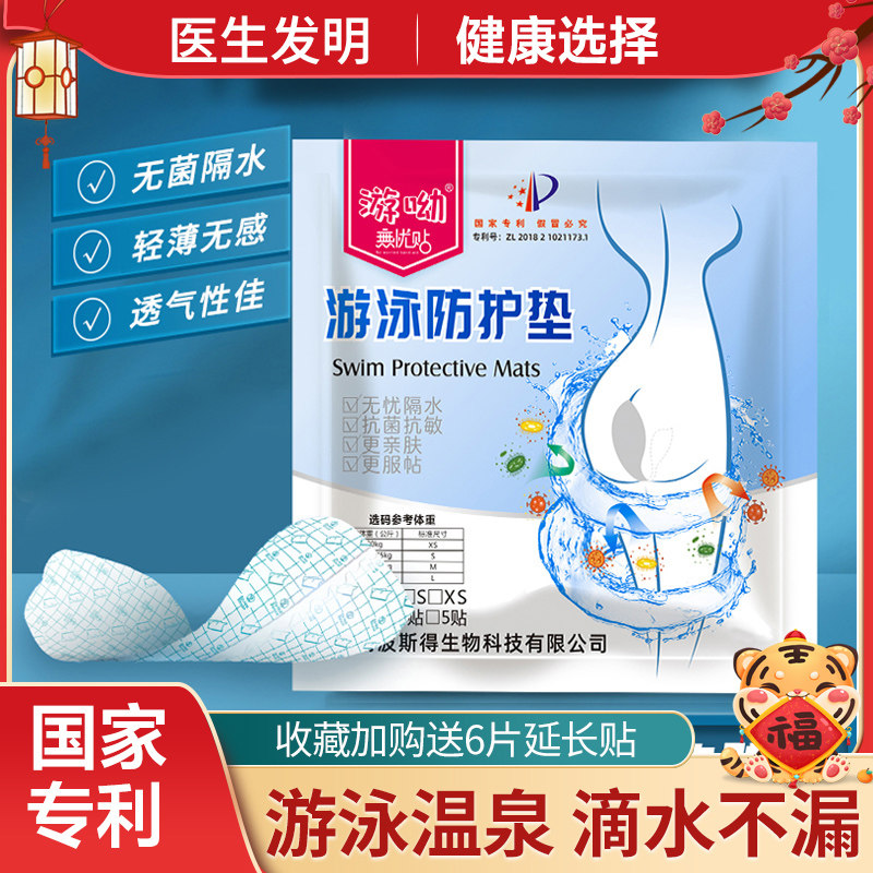 Swimming equipment female hot spring waterproof antibacterial artifact drifting tourism menstrual infection water park protection worry-free stickers