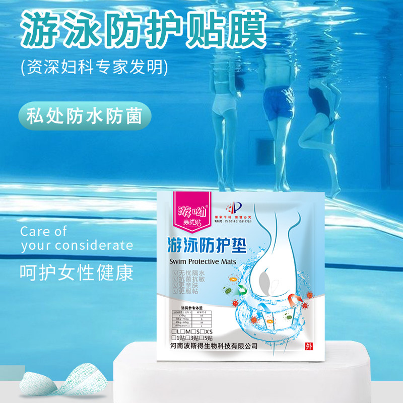 No worries about swimming equipped with swimming equipment spa Drift waterproof and anti-bacteria patch cushion menstrual seaside travel girls private care