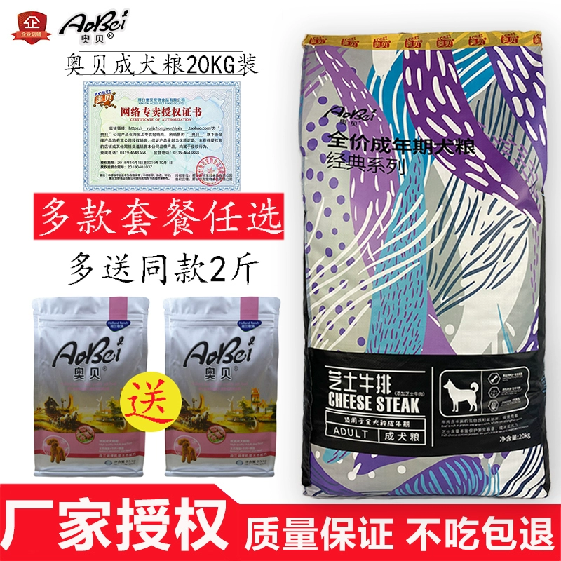 Thức ăn cho chó Aubei 20kg chó trưởng thành chó con phổ thông loại 40 pounds lông vàng Demu đen ambamoo toàn chó giống chó lông đẹp thức ăn cho chó - Chó Staples