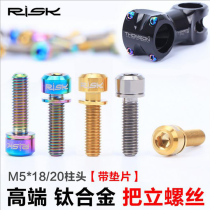 Risk M5x18 20mm mountain bike TC4 titanium alloy with standing screw with gasket golden dazzling color