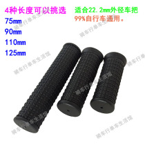 Giant handle set Bicycle handle set 125 90 75mm turn handle set Rubber handle long and short handle set
