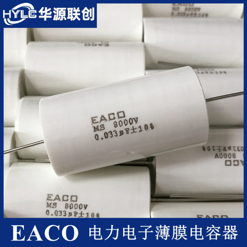 EACO capacitive MS-8000-0 033-50 MS8000V0 MS8000V0 033UF new original loaded high-pressure film capacitor