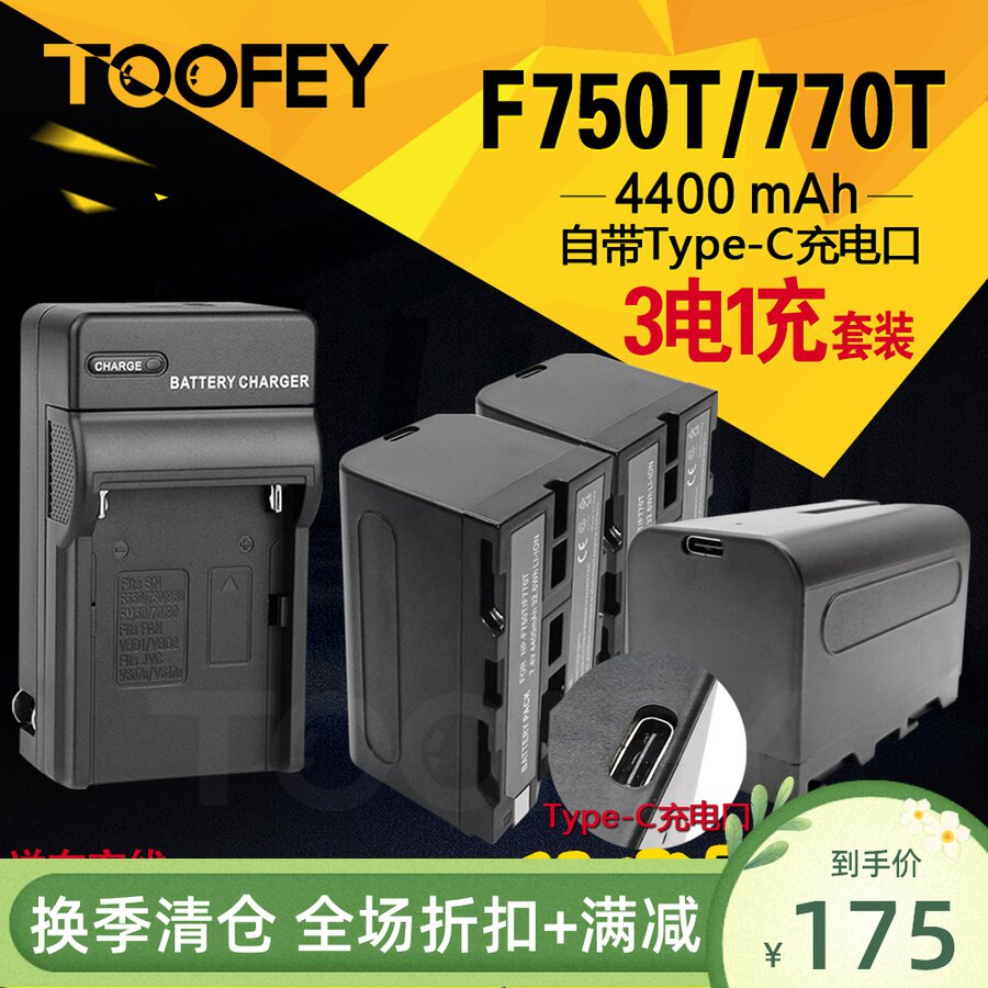 3 electric 1 charge F770 F750 battery charger tonic light lamp LED light monitor F550 F970 photographic lamp