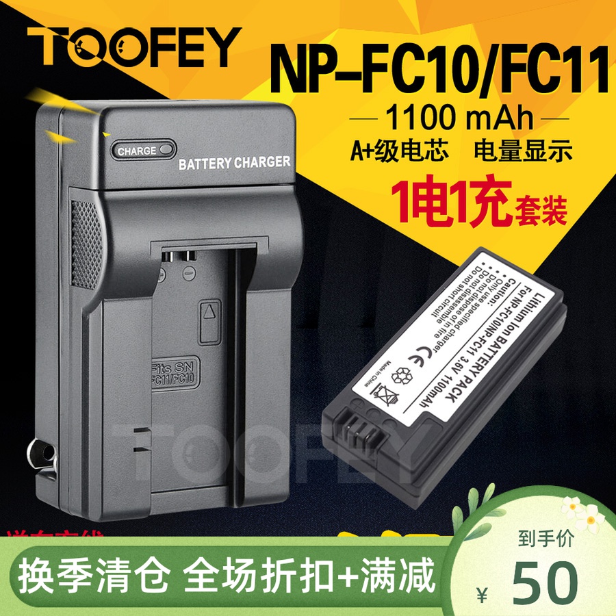 1 electric 1 charge NP-FC10 NP-FC11 lithium battery charger applies Sony camera DSC-P9 DSC-P8