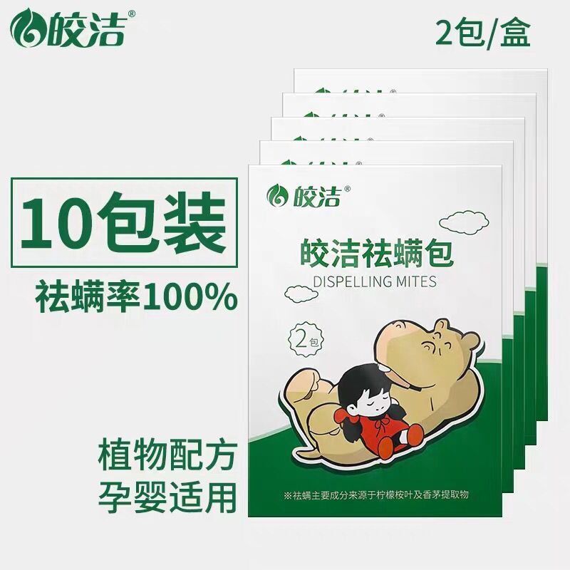 Natural dismites de mites bed bed with mites pyremites de mites de mites de mites de mites Traditional Chinese medicine bags full of insect domestic mites
