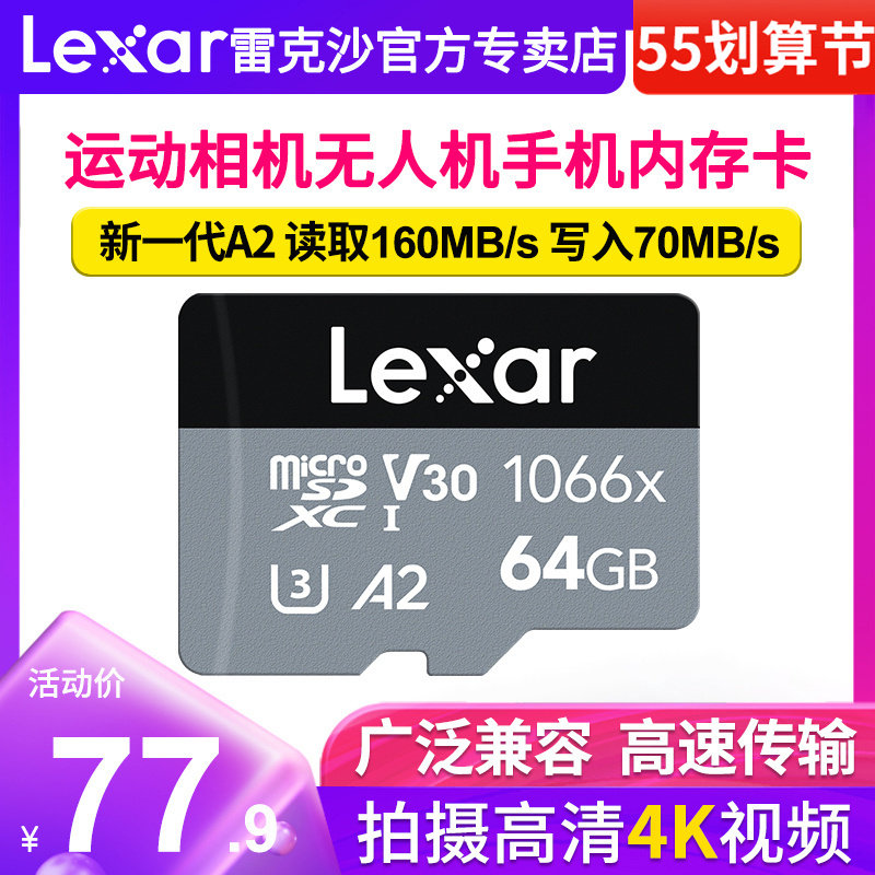 lexar rec sand TF card 64G 1066X high speed microsc mobile phone memory card U3 large territory drone gopro sports camera 4K film A2 wagon