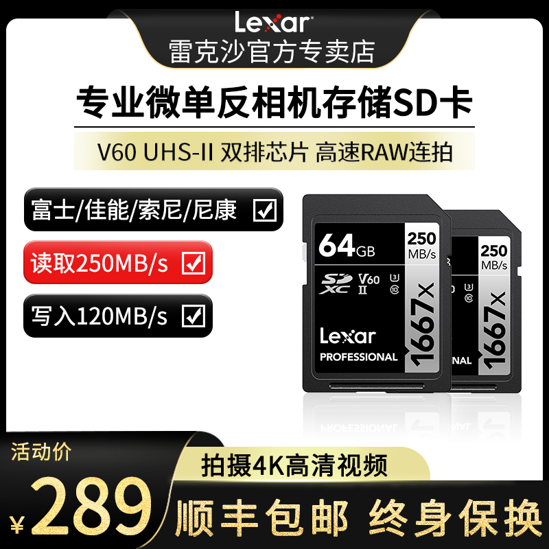 Lexar SD Card 64G 1667X Pro UHS-II High Speed Card 4K Nikon Fujison Sony Canon Micro SLR Digital Camera Memory Card SDXC Card Memory Card v60sd Card