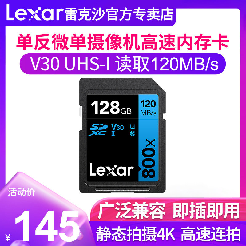 Lexar Reksha SD Card 800X High Speed Camera Memory Card 128G Single-eye Camera Camera 4K Memory Card