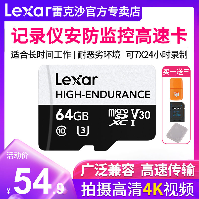 Lexar TF card 64G driving recorder memory card microSD millet surveillance camera mobile phone memory card