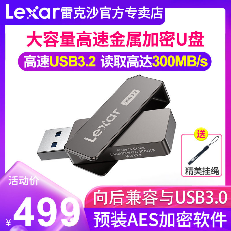 (Shunfeng) Lexar Lexsha M36Pro high speed U pan 512G metal USB3 2 flash memory disc 1TB Large capacity Business encryption U pan down compatible USB3
