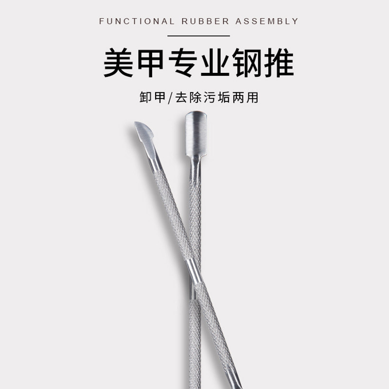 Nail supplies basic repair tool stainless steel double-headed dead skin size just pushed to dead skin and nail set