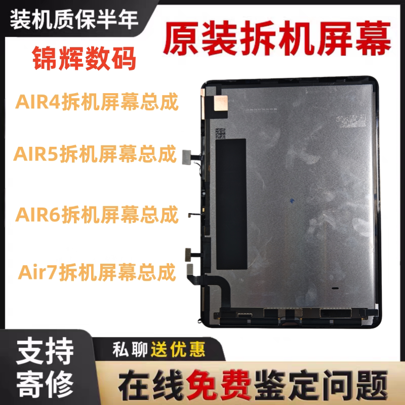 Original Disassembled Air4/Air5/Air6 Screen Assembly A2316/A2588/A2902 Lcd Display Screen