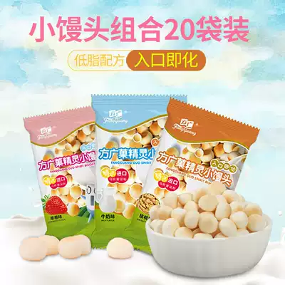 Fang Guang small steamed bread molars small milk beans children snacks 20 bags of milk strawberry flavor to send baby food supplement