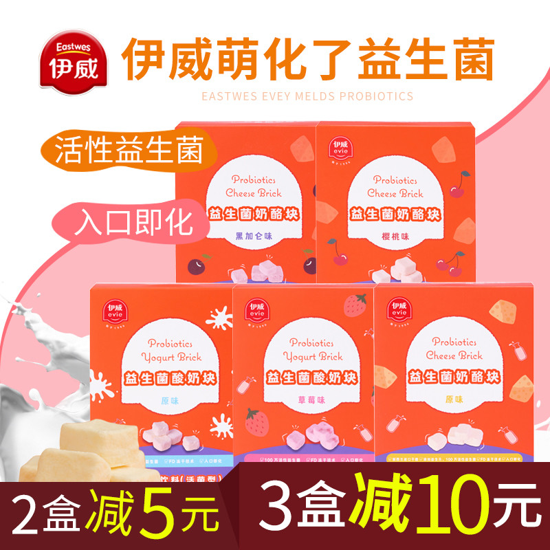 Yiwei cheese block sprouted active probiotic yogurt block original strawberry boxed freeze-dried cheese