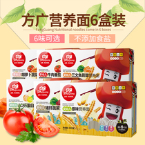 Fangguang noodles Baby food supplement Childrens noodles 6-36 months baby noodles Baby 300g nutritional noodles 6 boxes