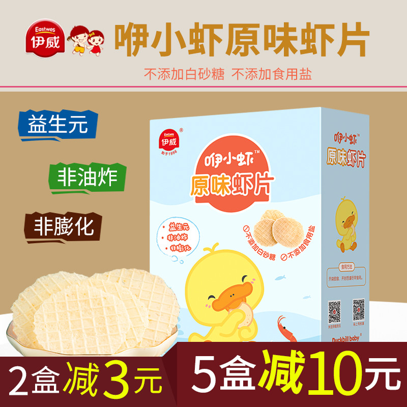 Iwi Shrimp Slices Children Snacks SMALL SHRIMP ORIGINAL TASTE SHRIMP SHEET BOXED 32g NON-FRIED NON-PUFFED NO SALT ADDED SALT