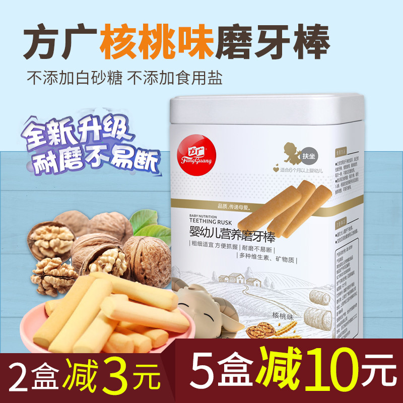Baby snacks Fang Guang grits sticks walnut flavor baby snacks 6-18 months grinding teeth baby molars biscuits