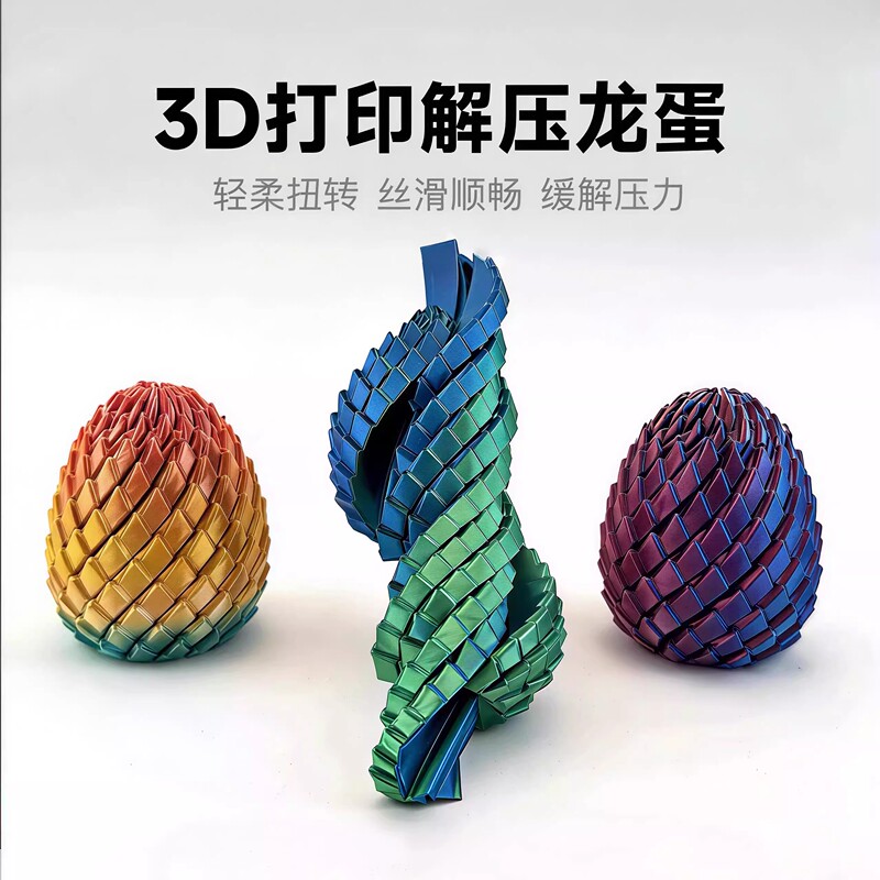 3D Printed Decompression Dragon Egg Toy, Twisty Fun for Children and Adults, Emotional Stability, Anti-Anxiety, Stress Relief Artifact