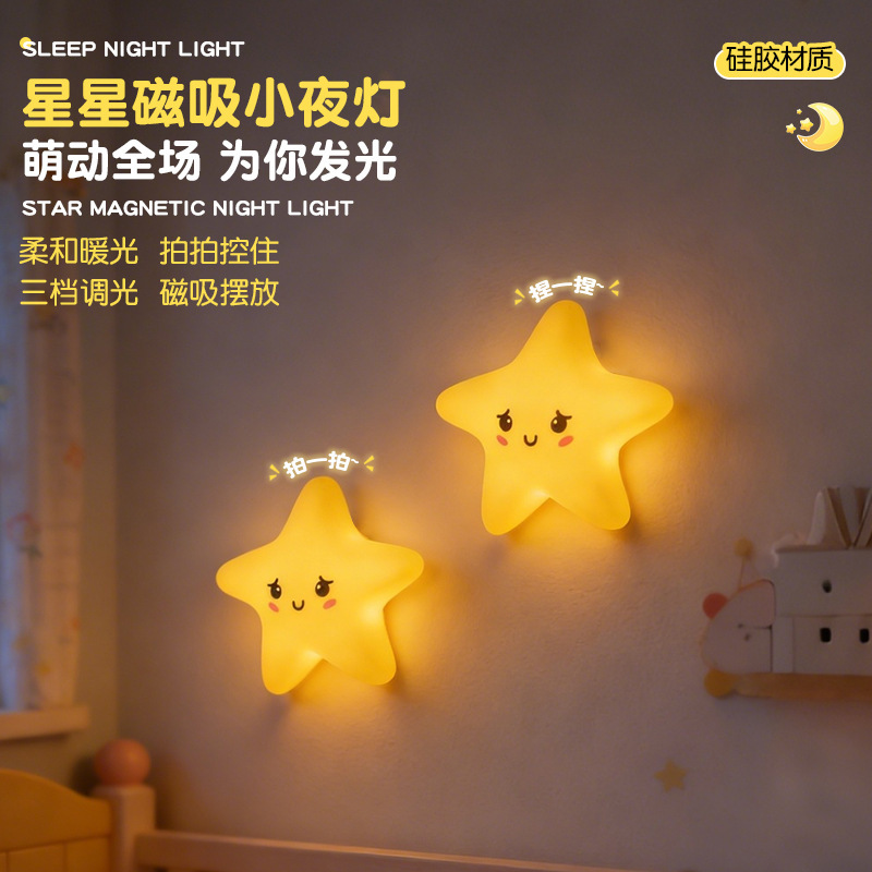 Magnetic Night Light Star Wall Lamp Silicone Pat Night Light Children's Bedside Sleep Companion Wall-Mounted Rechargeable Ambient Light
