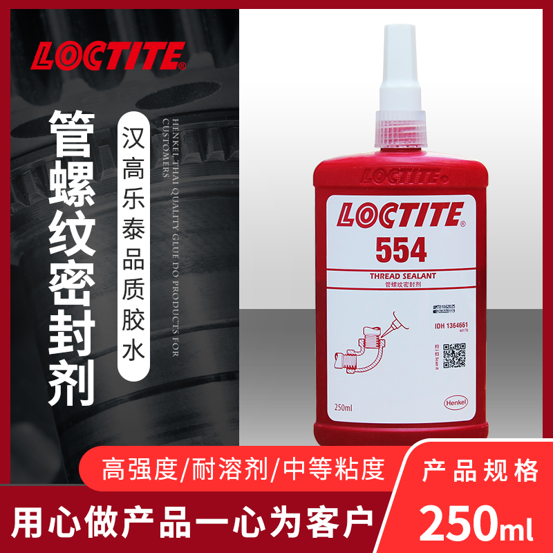 Hankal Tai 554 high-strength high-temperature hydraulic pneumatic pipe thread leak-proof blocking fast dry glue