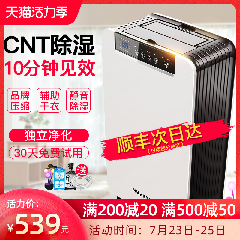 Meiling dehumidifier Household silent dehumidifier Small basement dehumidifier bedroom dehumidifier dryer