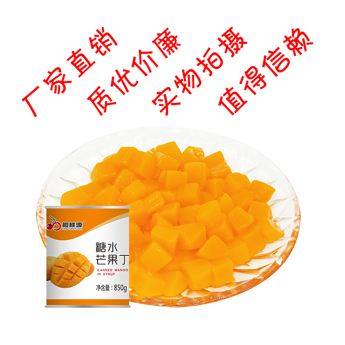 Cherry source baking raw material cake decoration embellishment sugar water canned mango diced 850g a can