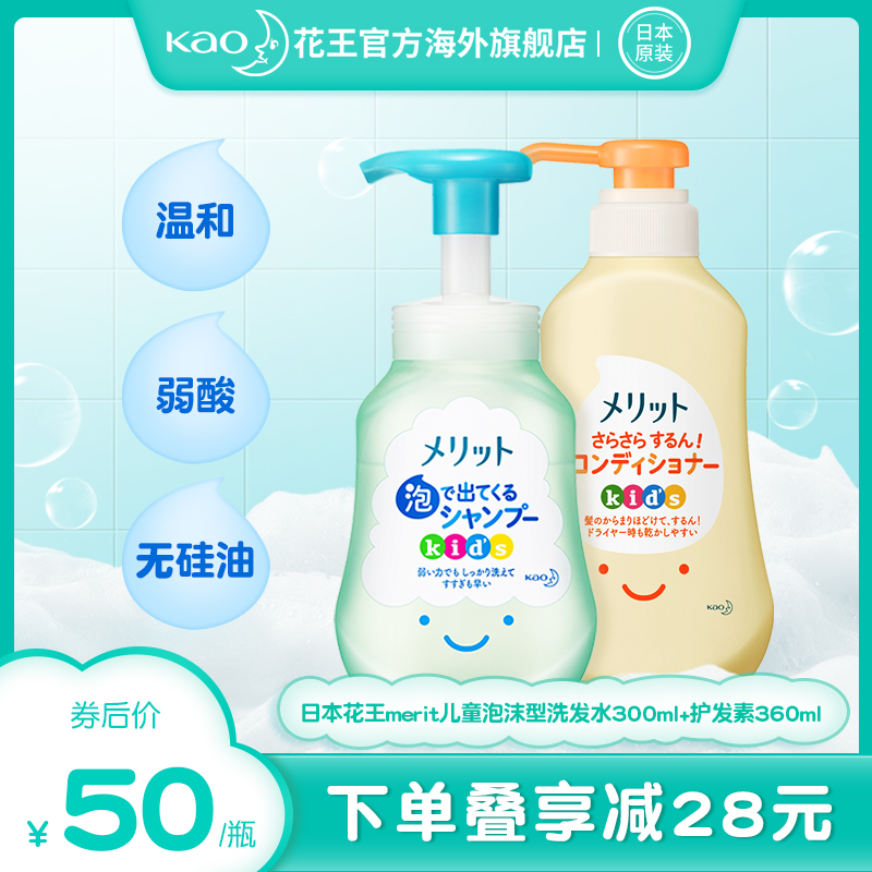 Kao Japan Kids Shampoo 2-12 year olds girls boys dandruffing foam + softening conditioner set