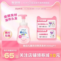 Japanese Kao MERIT2-12-year-old childrens special shampoo peach flavor soft nourishment no silicone oil 300ml