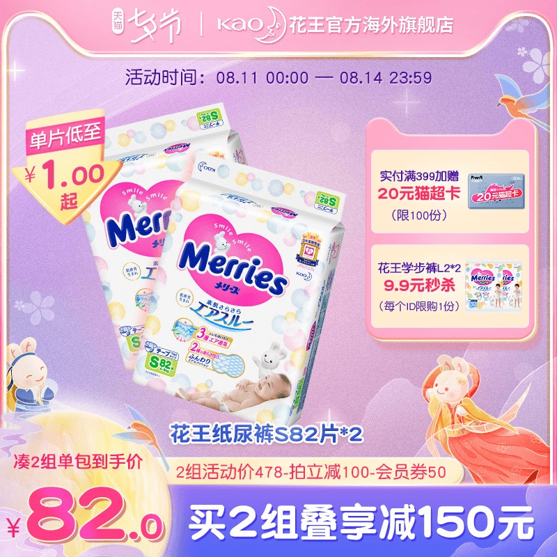 Japan Kao Miaershu baby diapers S82*2 ultra-thin breathable soft diapers official flagship store