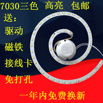 LED ceiling lamp transformation light panel light bar two-color three-color dimming round ring ring tube 7030 light strip