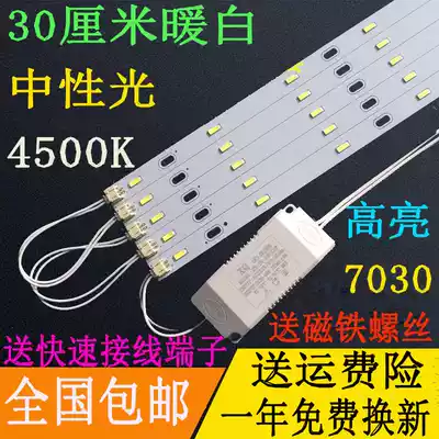 LED ceiling lamp transformation light board 30cm highlight light bar 41cm rectangular 52cm living room tube 7030 light source