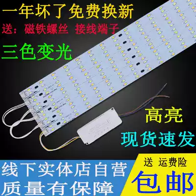 LED light board three-color variable light bar led bedroom wick tube led rectangular two-color dimming light source patch