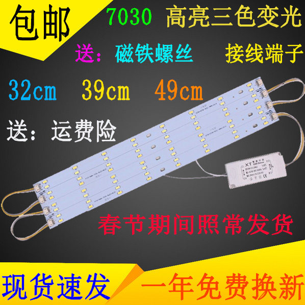 LED light board 300mm light bar 400mm three-color dimming rectangular dimming 500m living room long strip lamp