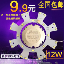 Home highlight led ceiling lamp transformation lamp board round energy-saving lamp bead bulb light bar patch single lamp light source