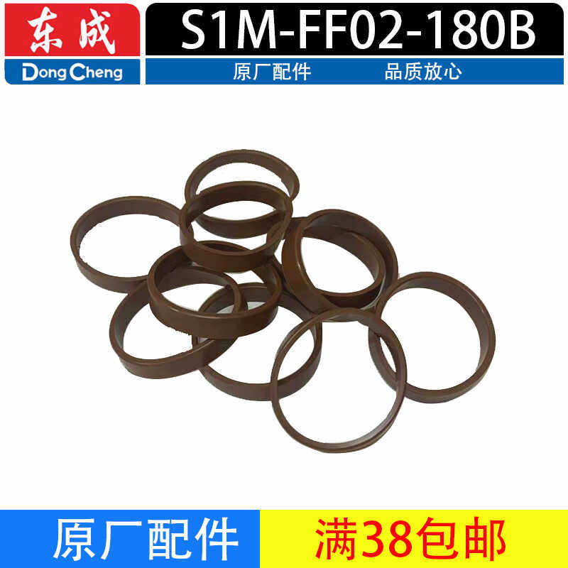 东成S1M-FF02-180B轴承橡胶圈配件电动工具配件大全