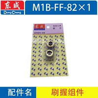 M1B-FF-82X1 Компонент чистки