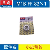 M1B-FF-82x1 Электрическая плана маленького шкива