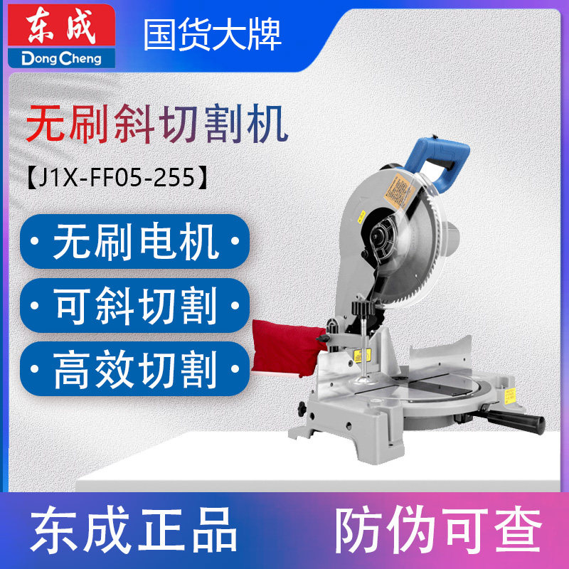 东成无刷锯铝机J1X-FF05-255高精度介铝机角切角切铝机铝材切割机