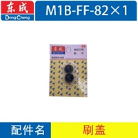 M1B-FF-82x1 Electric Planing Cover rate Cover