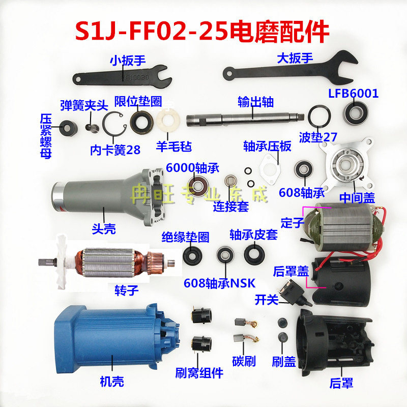 东成S1J-FF02-25电磨 转子 定子 开关 头壳 机壳磨头电动工具配件