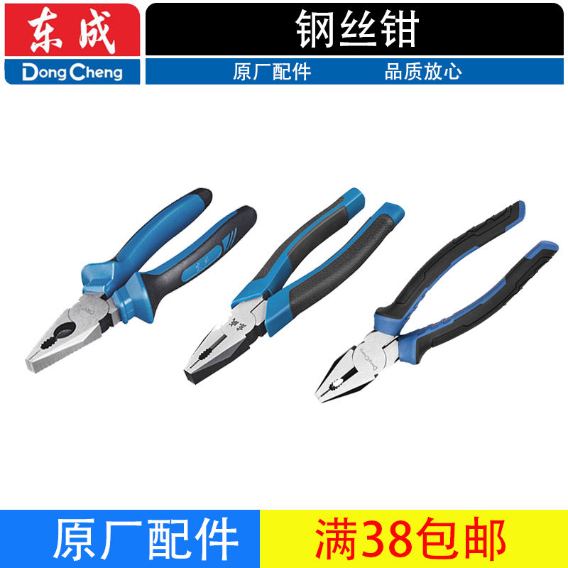 东成钢丝钳家用手动工具钳子多功能省力钳铬钒钢6寸8寸老虎钳
